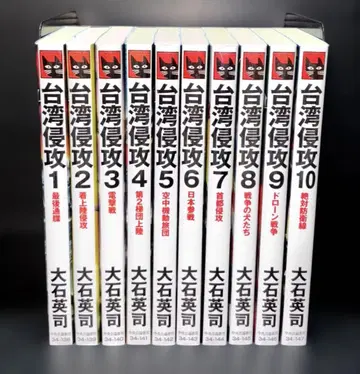 대만 침공 1-10권