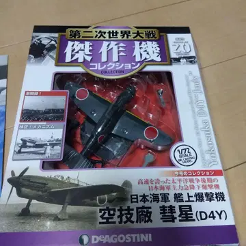 요코스카 D4Y '주디' 1/72 스케일 모델