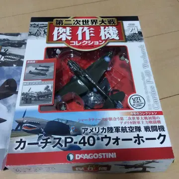 커티스 P-40 '워호크' 1/72 스케일