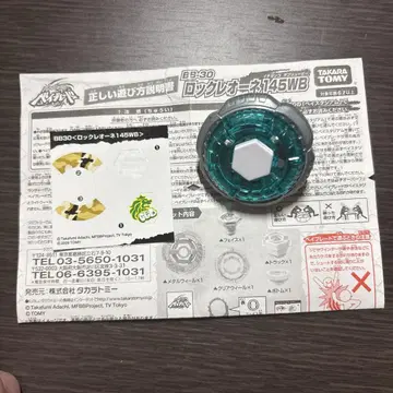 메탈 파이트 베이블레이드 BB-30 락 레오네 145WB