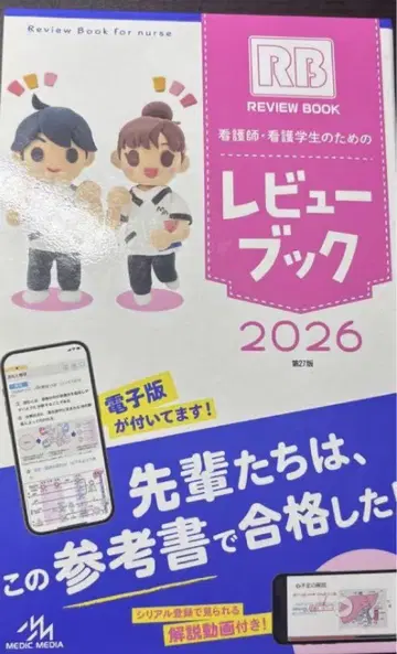 리뷰 북 2026 간호 RB