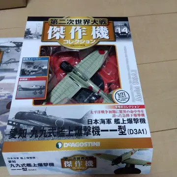 Aichi D3A1 1/72 스케일 모형
