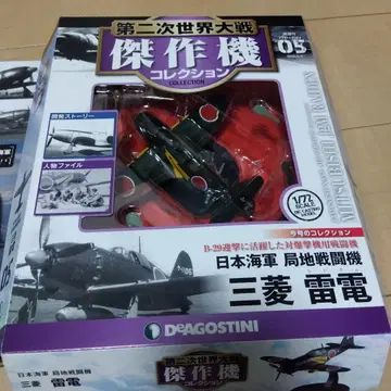 미쓰비시 J2M 뇌전 1/72 DEAGOSTINI