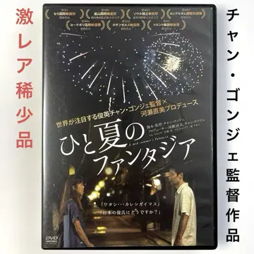 한여름의 판타지아('14 일본/한국) DVD, 장건재