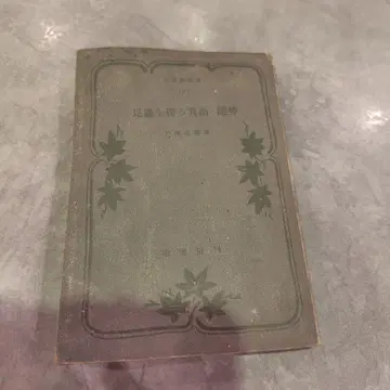 곤충을 탐구하는 미노 노세 고서