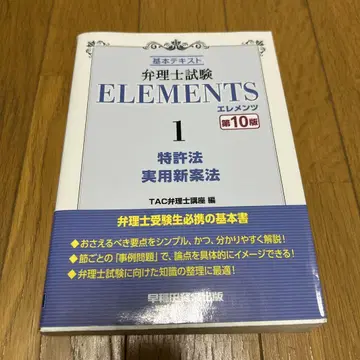 변리사 시험 ELEMENTS 기본 텍스트 1