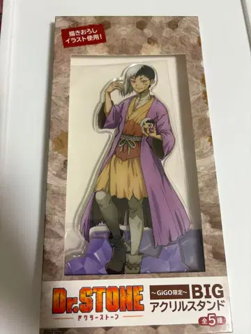 Dr.STONE BIG 아크릴 스탠드 GIGO 한정판 겐 아크릴 스탠드