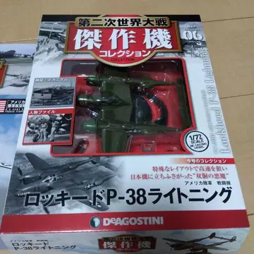 록히드 P-38 라이트닝 1/72 DEAGOSTINI