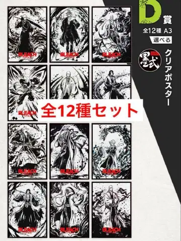 제일복권 블리치 BLEACH 천년혈전편 OP.2 클리어 포스터 전 12종
