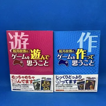 사쿠라이 마사히로의 게임을 플레이하며 생각한 것 2권 세트 카드 포함