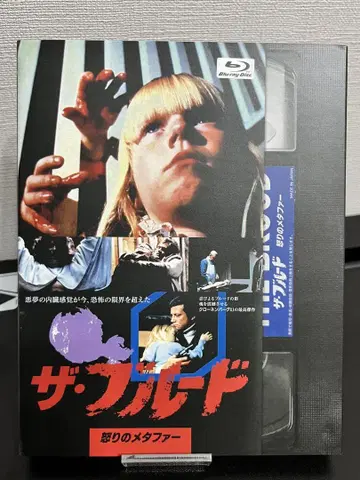 더 블루드/분노의 메타포 2K 복원 특별판 [Blu-ray]