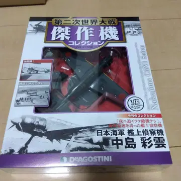 나카지마 채운 1/72 프라모델
