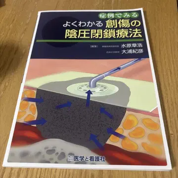 증례로 보는 잘 이해되는 창상의 음압 폐쇄 요법