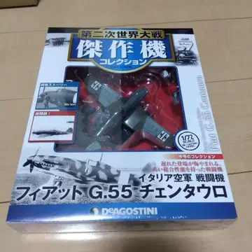 피아트 G.55 첸타우로 1/72 스케일