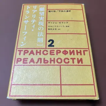 소원 성취의 법칙 리얼리티 변압기 서핑 2 영혼의 쾌/불쾌 선택