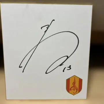 그램퍼스 후지이 하루야 사인 후지이 하루야 축구