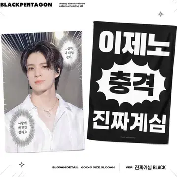 NCT DREAM 제노 JENO 슬로건