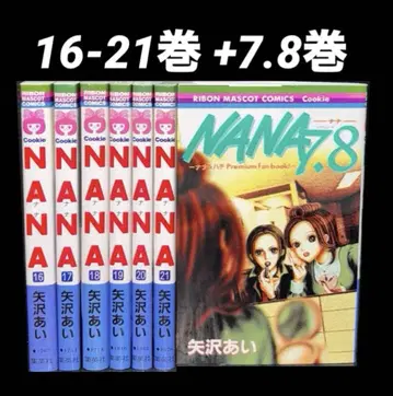NANA 16-21권 7.8권 7책