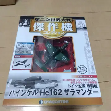 하인켈 He162 자라만더 1/72