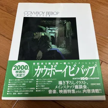 카우보이 비밥 THE AFTER