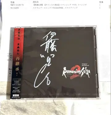 사인 로맨싱 사가2 Original Soundtrack