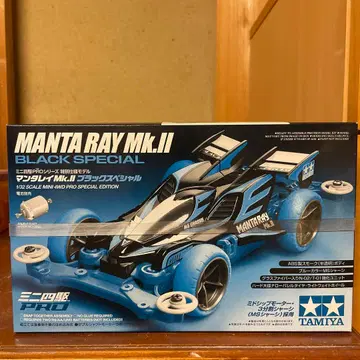 TAMIYA MANTA RAY Mk.II BLACK SPECIAL