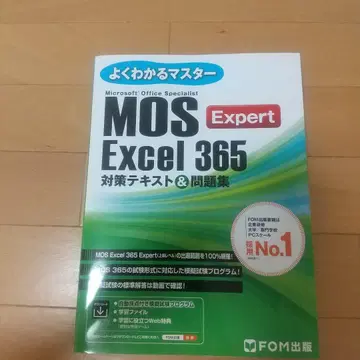 MOS Excel 365 Expert 대책 텍스트 & 문제집