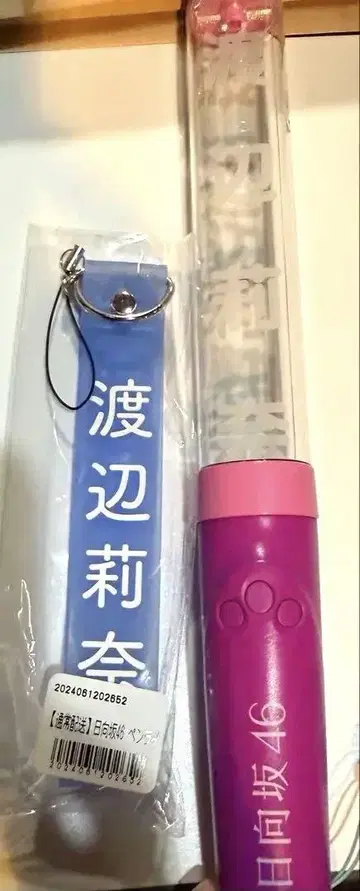 와타나베 리나 응원봉 응원봉 스트랩 히나타자카