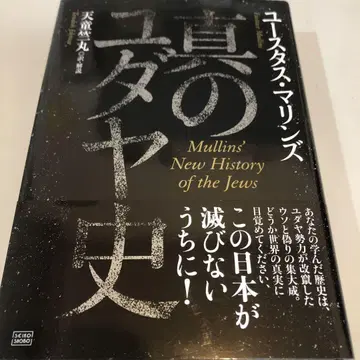 진정한 유대 역사