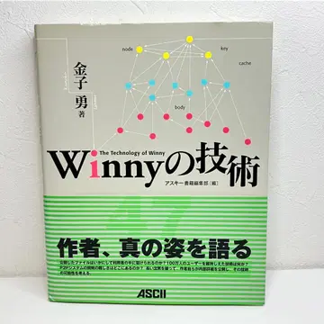 Winny의 기술