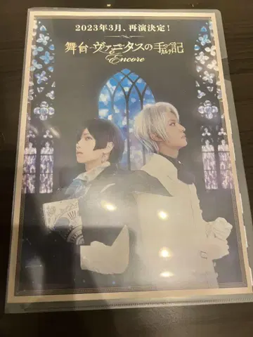 바니타스의 수기 굿즈