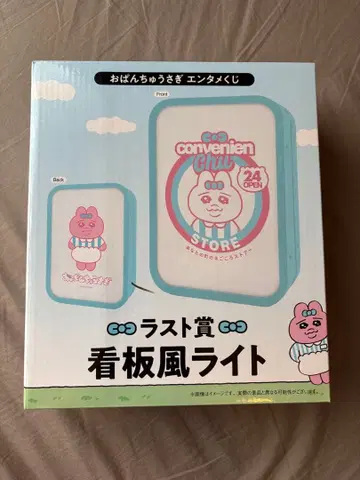 빤쮸토끼 제일복권 라스트 원상 간판풍 라이트