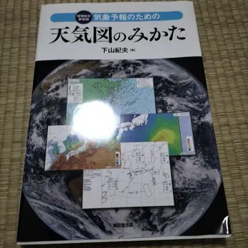 일기도 보는 법 시모야마 노리오 저