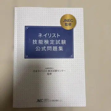 네일리스트 기술 검정 시험 공식 문제집