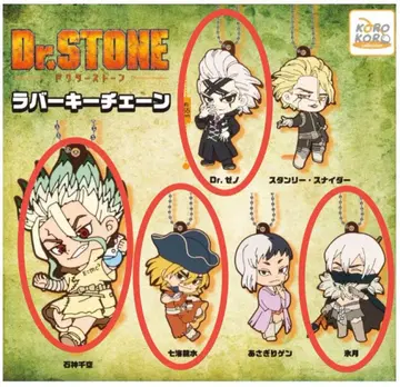 Dr.stone 러버 키체인