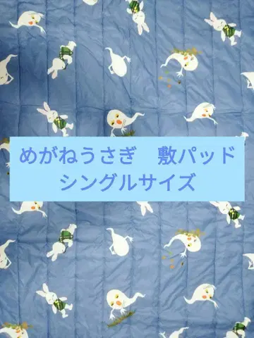 안경 토끼 깔개 패드 싱글 사이즈 이불 커버 침대
