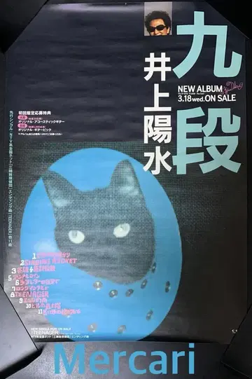 B2 포스터 이노우에 요스이 9단 CD 판촉 고지 광고