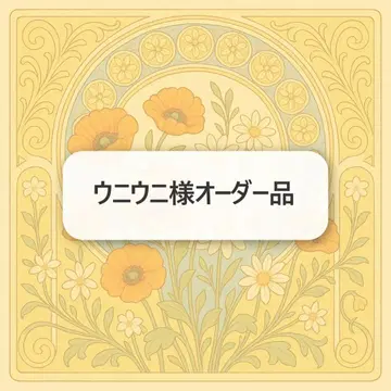우니우니 님 오더 제품 키링