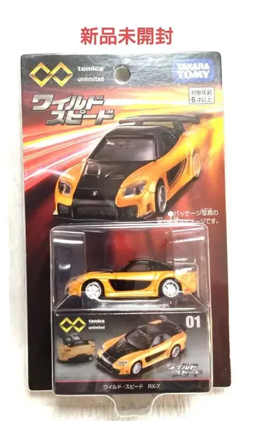 [새상품] 01 토미카 프리미엄 Unlimited 와일드 스피드 RX-7