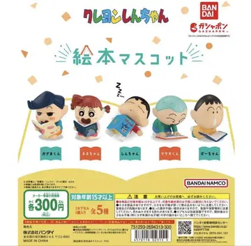 짱구는 못말려(크레용 신짱) 가챠가챠 그림책 마스코트 전종 컴프