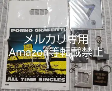 포르노그라피티 라이브 굿즈 세트