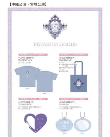 =LOVE 이코러브 프리미엄 티켓 프레치케 굿즈 오키나와 센다이