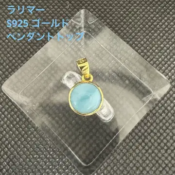 라리마 S925 골드 펜던트 탑