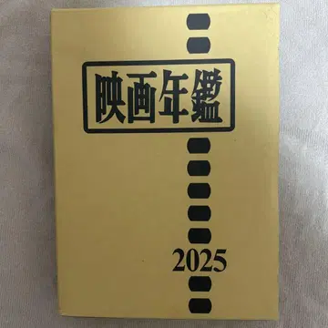 영화 연감 2025 영화관 명부 영화 업계 총결산 키네마 준포사