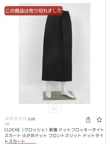 CLOCHE 도트 무늬 타이트 스커트 블랙