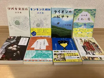 오가와 이토, 세오 마이코, 나기라 유 문고본 8권 세트