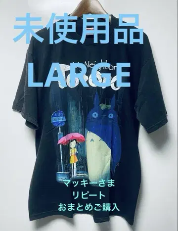 미사용품 MY NEIGHBOR TOTORO S/S TEE L 사이즈