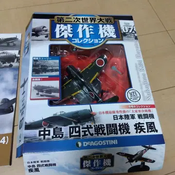 나카지마 4식 전투기 하야테 1/72 DEAGOSTINI