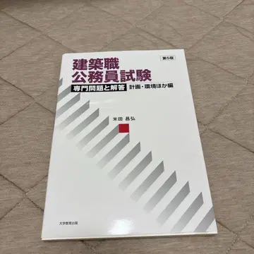 건축직 공무원 시험 전문 문제와 해답 [계획 환경 외 편] 제5판