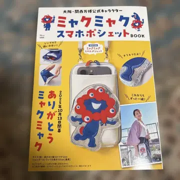 오사카 간사이 엑스포 공식 캐릭터 미야쿠미야쿠 스마트폰 미니백 BOOK